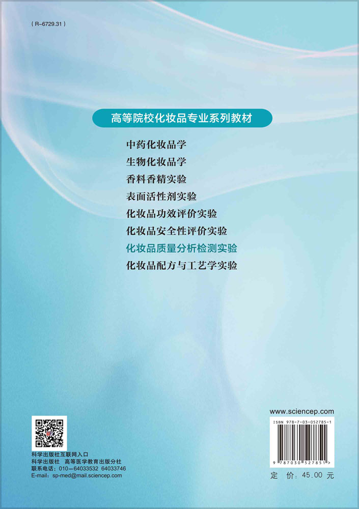 化妆品质量分析检测实验