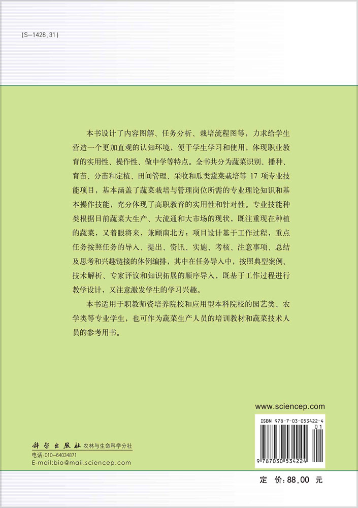 蔬菜栽培