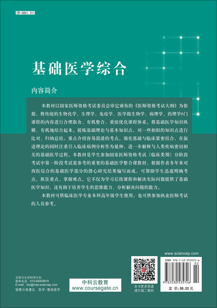 基础医学综合
