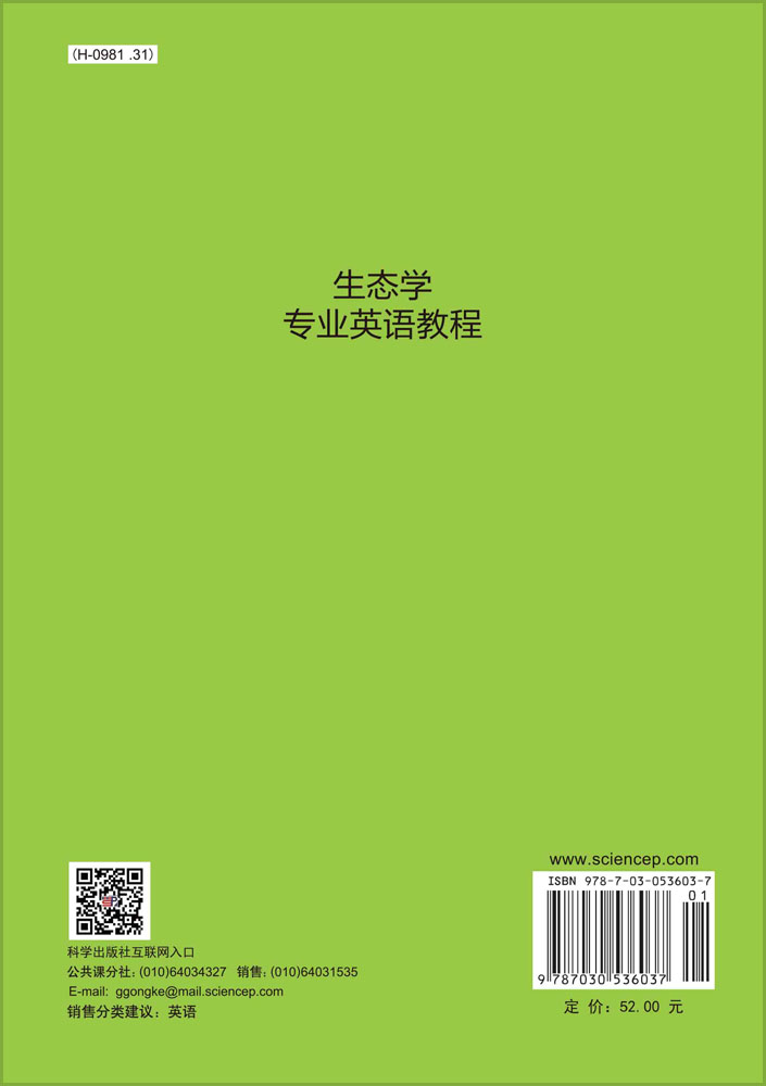 生态学专业英语教程