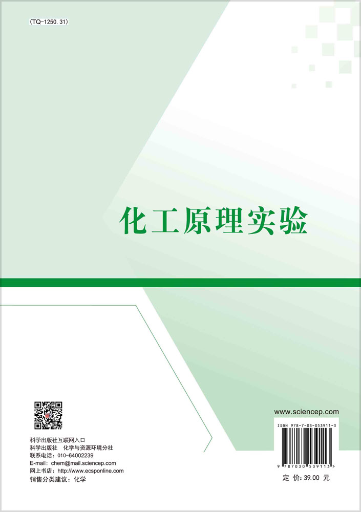 化工原理实验