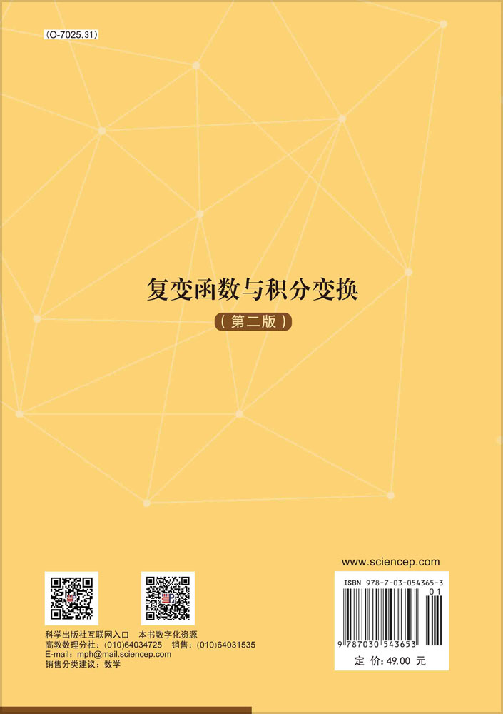 复变函数与积分变换（第二版）
