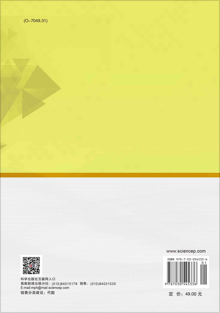 高等代数学习指导
