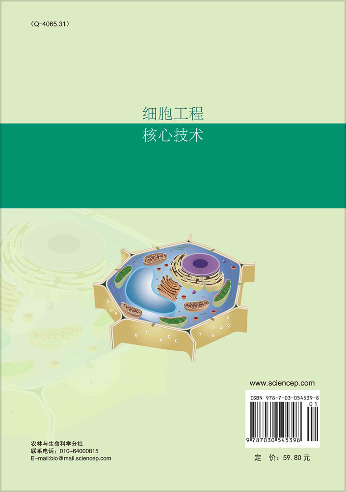 细胞工程核心技术