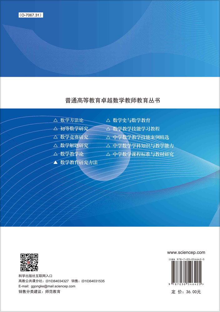 数学教育研究方法