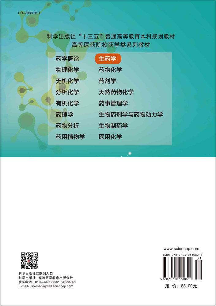 生药学