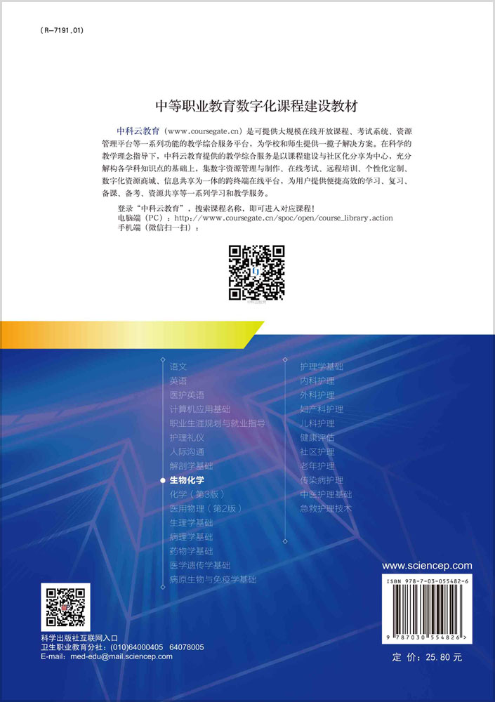 生物化学