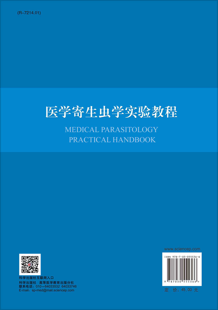 医学寄生虫学实验教程
