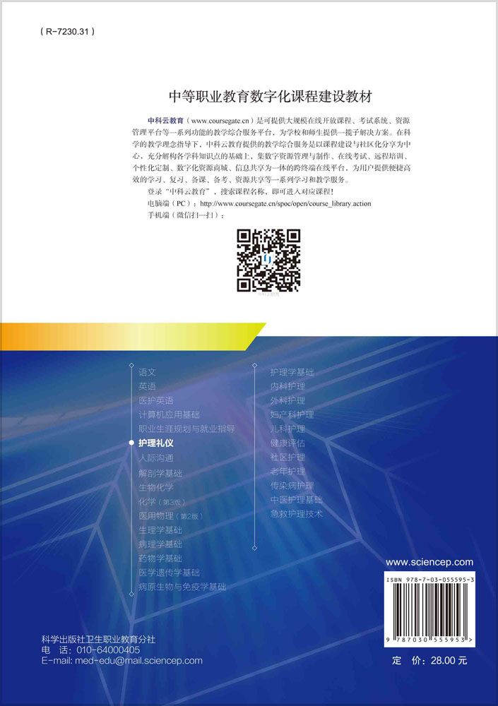 护理礼仪