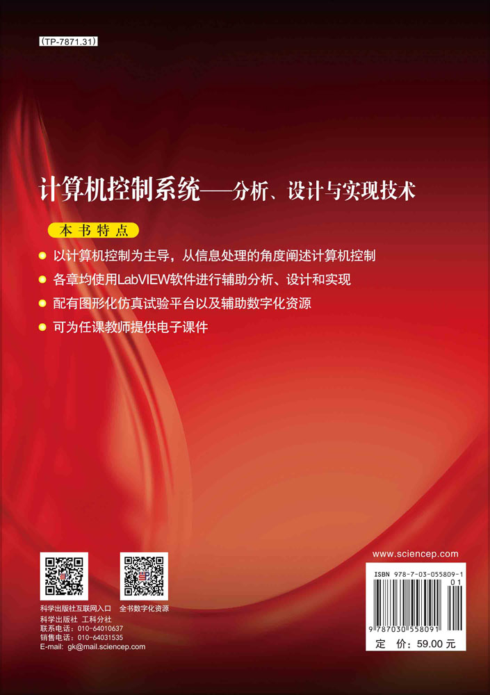 计算机控制系统——分析、设计与实现技术