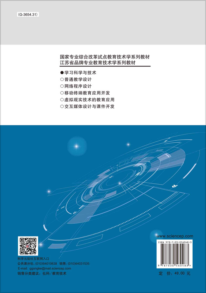 学习科学与技术
