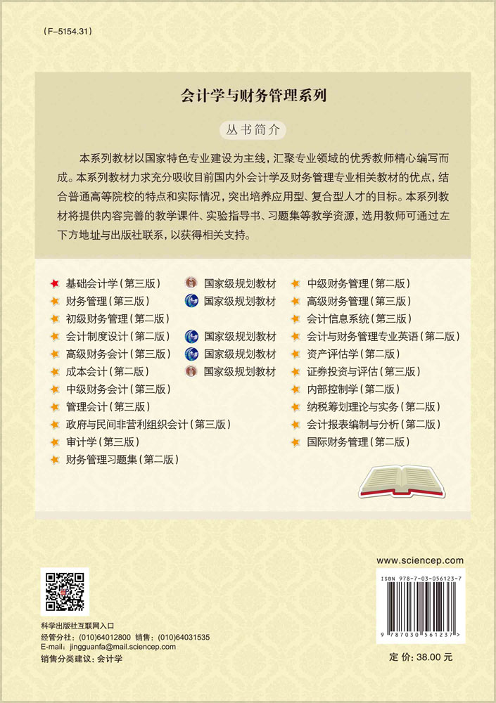 基础会计学（第三版）