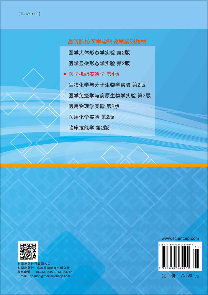 医学机能实验学（第4版）