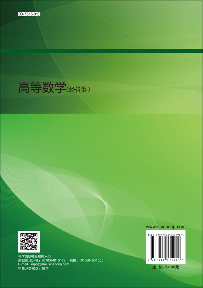 高等数学（经管类）