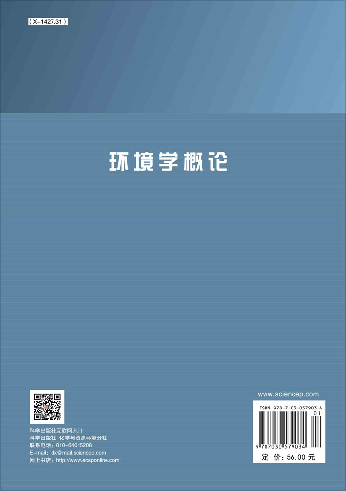 环境学概论
