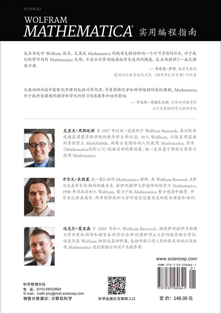 WOLFRAM  MATHEMATICA 实用编程指南