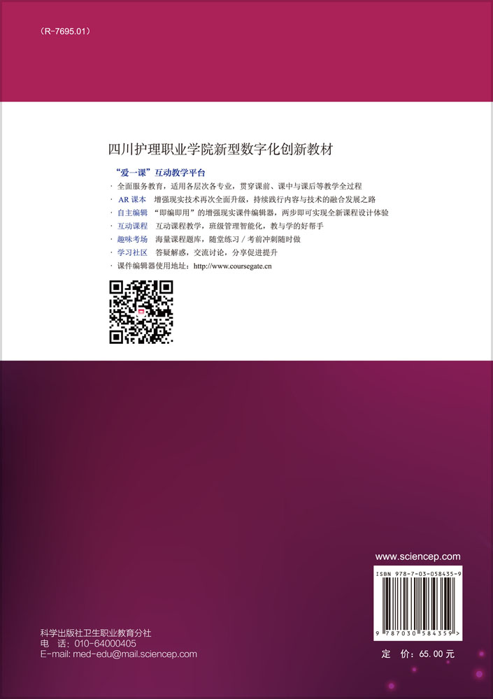 基础护理