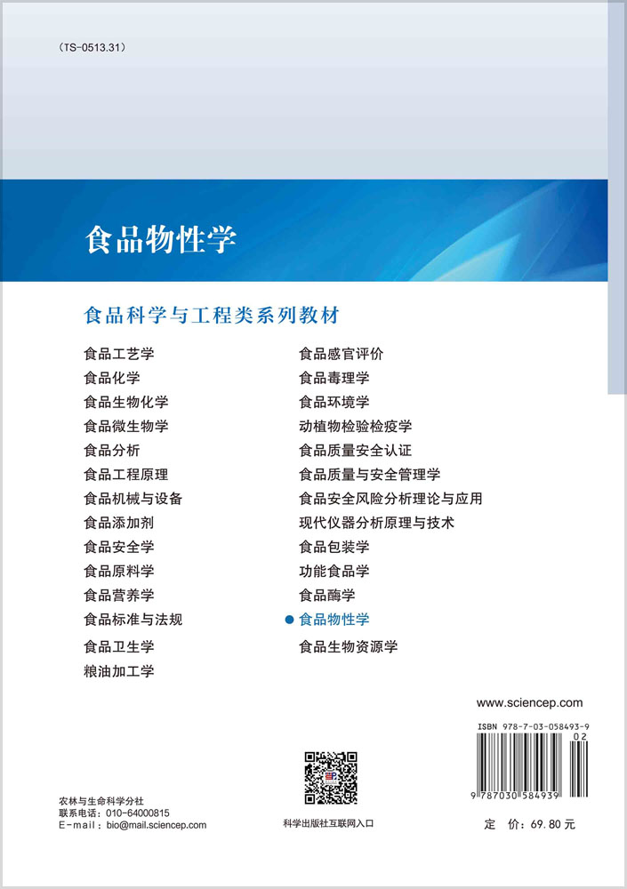 食品物性学