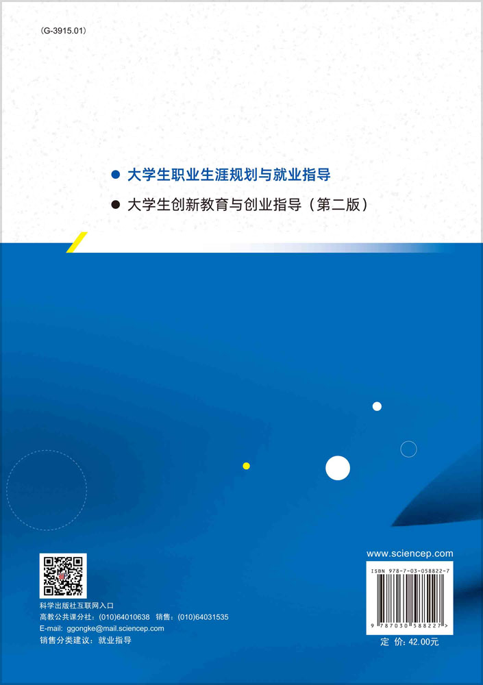 大学生职业生涯规划与就业指导