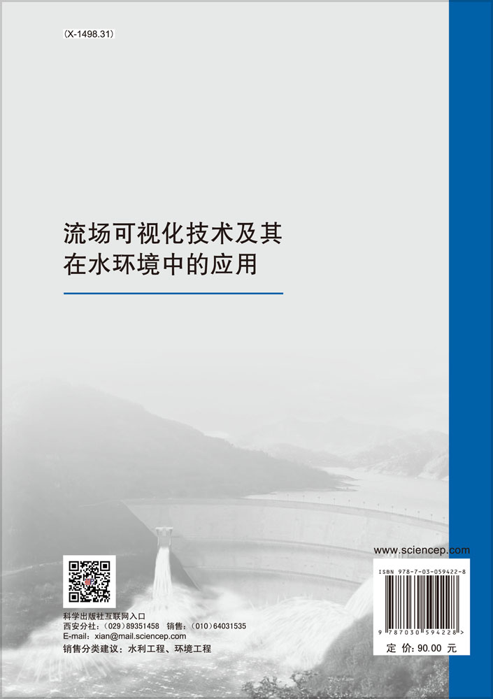 流场可视化技术及其在水环境中的应用