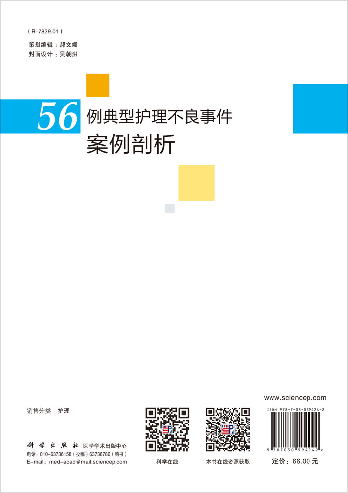 56例典型护理不良事件案例剖析