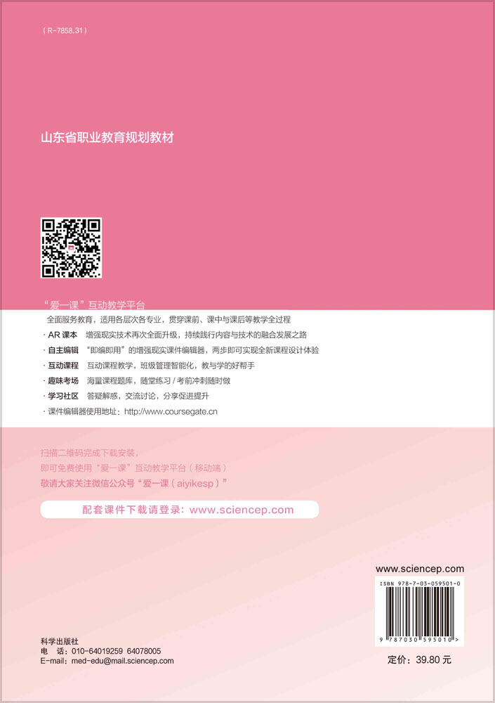 护理礼仪与人际沟通