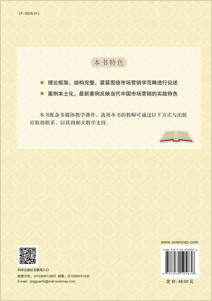 市场营销学