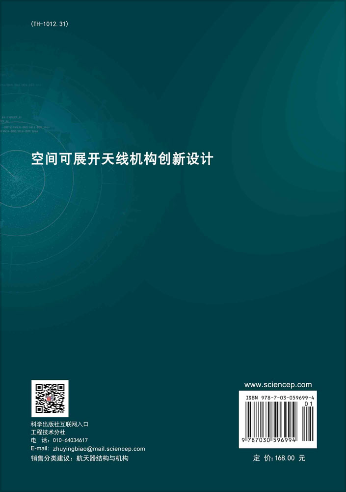 空间可展开天线机构创新设计