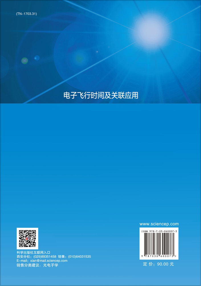 合成孔径雷达森林参数反演技术与方法