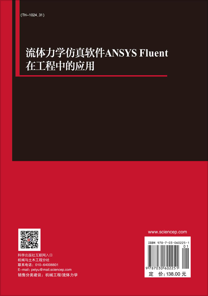 流体力学仿真软件ANSYS Fluent在工程中的应用