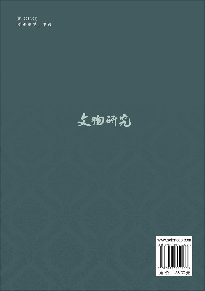 文物研究（第23辑）