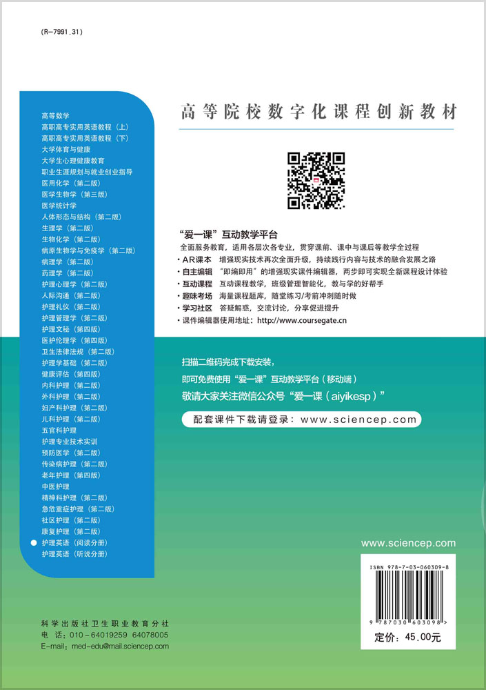 护理英语（阅读分册）