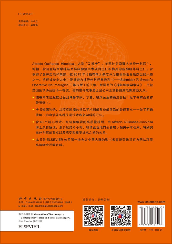神经外科视频图解——肿瘤及颅底手术