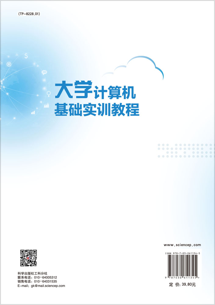 大学计算机基础实训教程