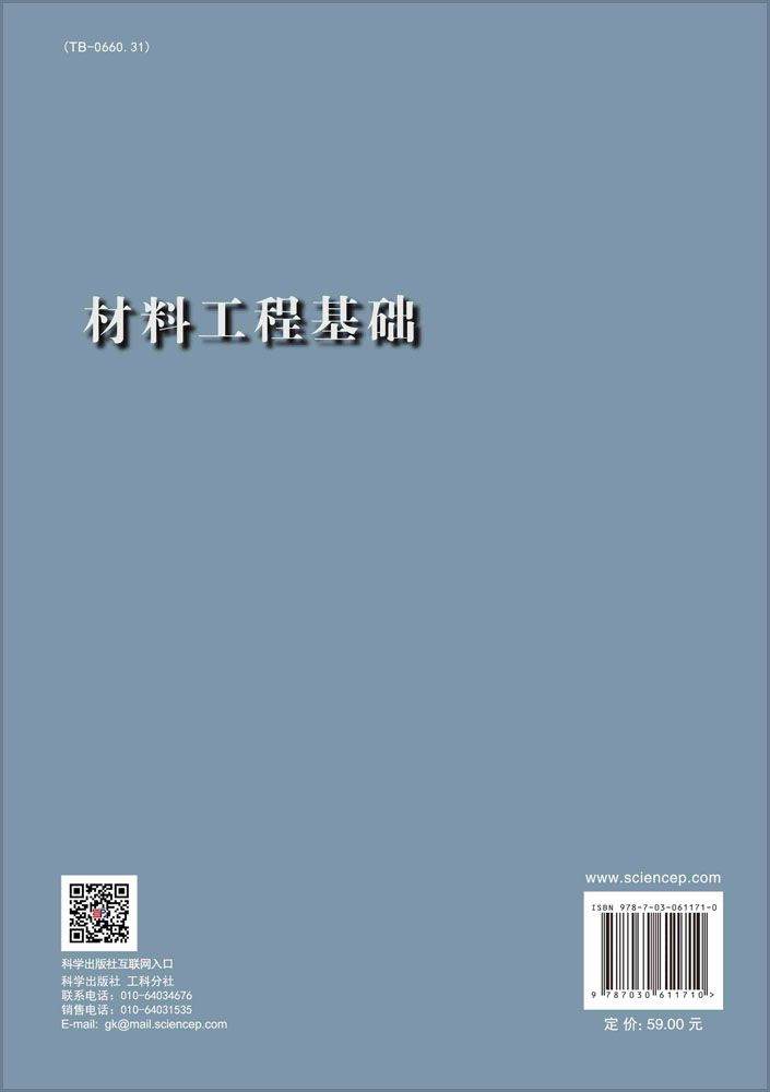 材料工程基础