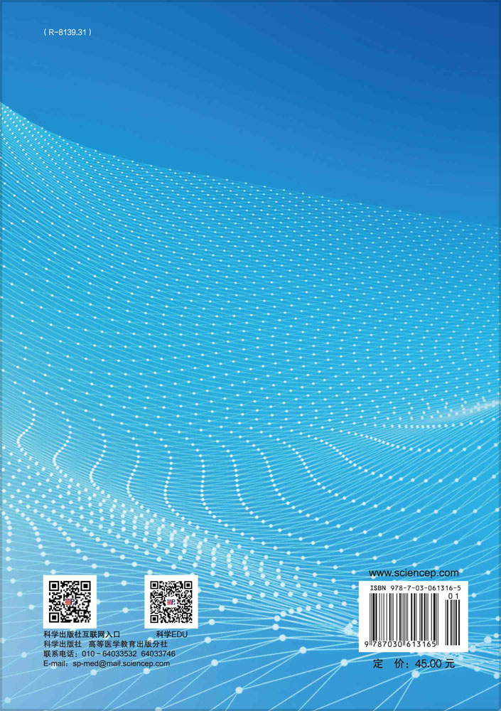医学物理学思维导图与复习考试指南（第3版）