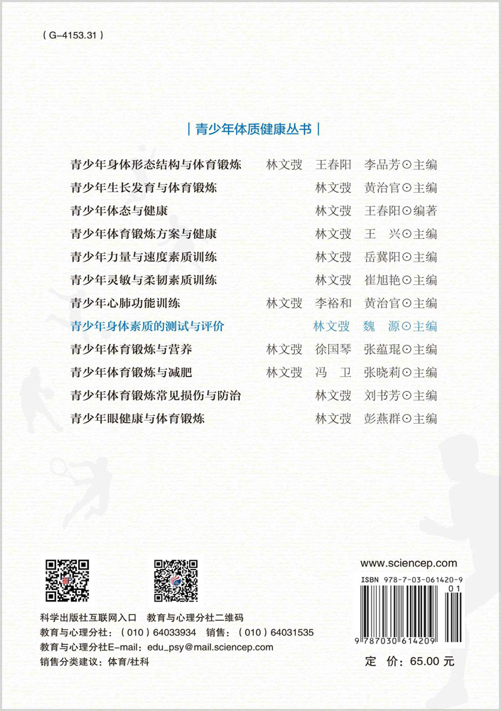 青少年身体素质的测试与评价