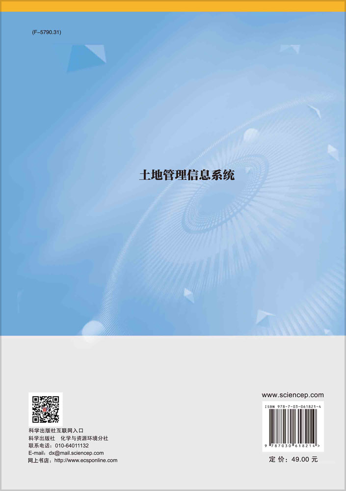 土地管理信息系统