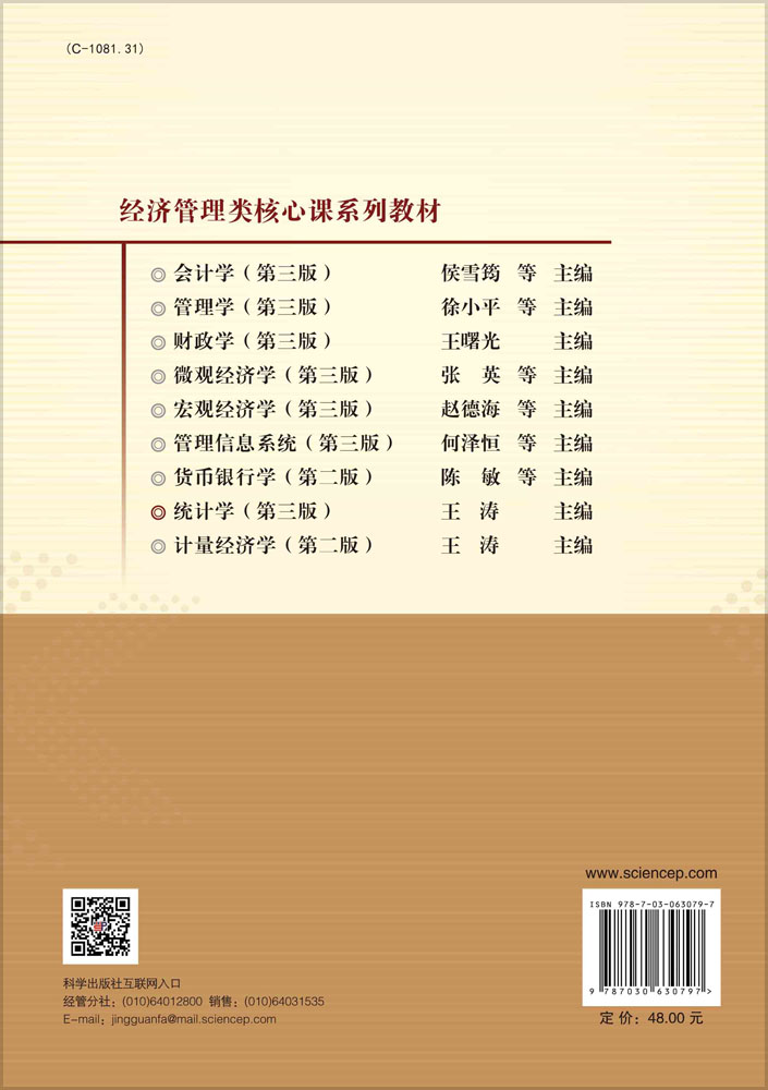 统计学：基于R语言的实现（第三版）