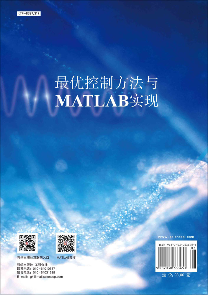 最优控制方法与MATLAB实现
