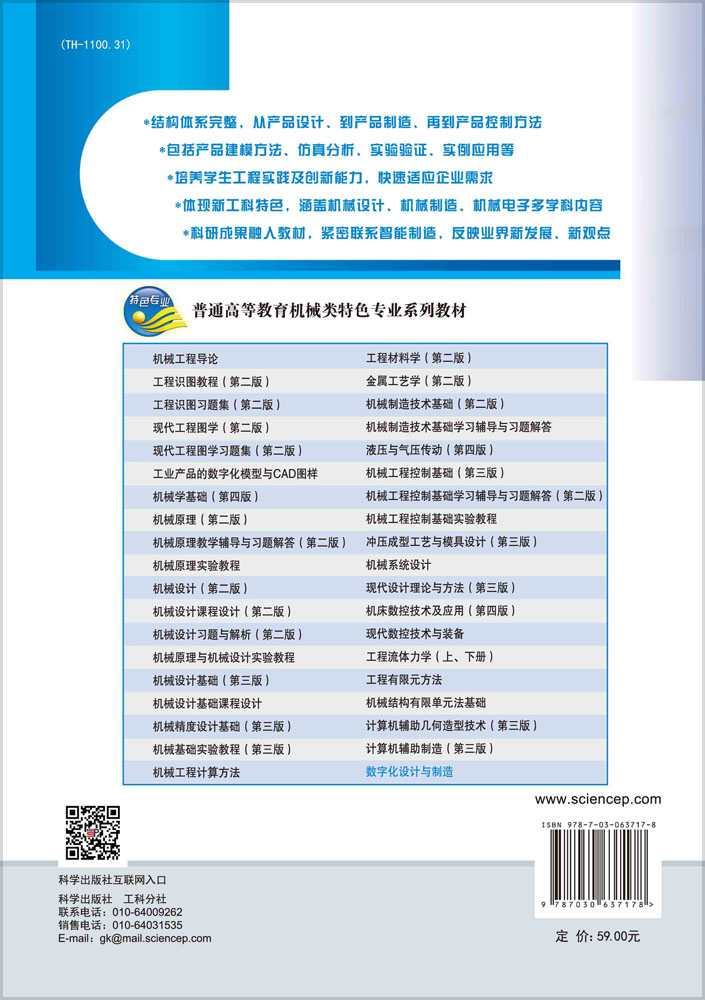数字化设计与制造