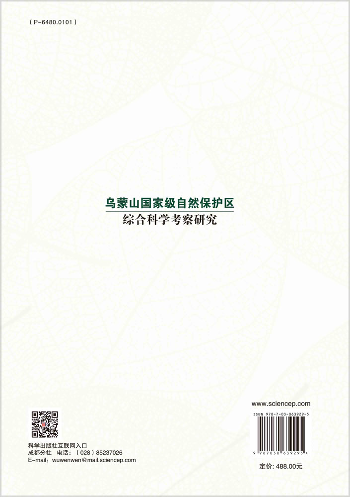 乌蒙山国家级自然保护区综合科学考察研究