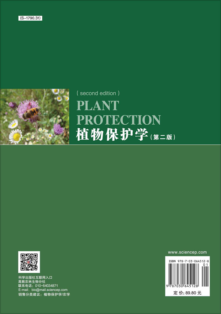 植物保护学（第二版）