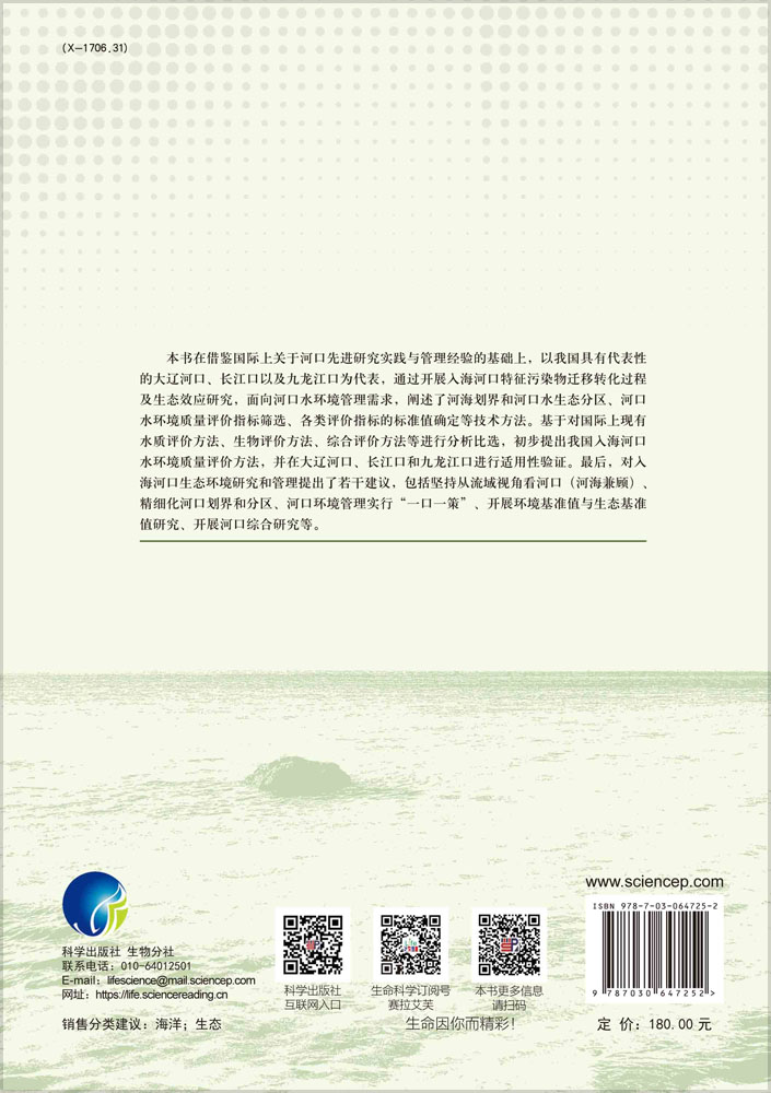 入海河口水生态环境质量评价方法研究