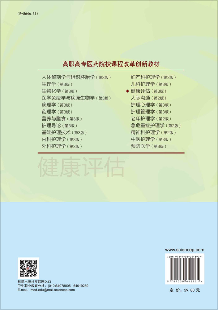 健康评估（第3版）