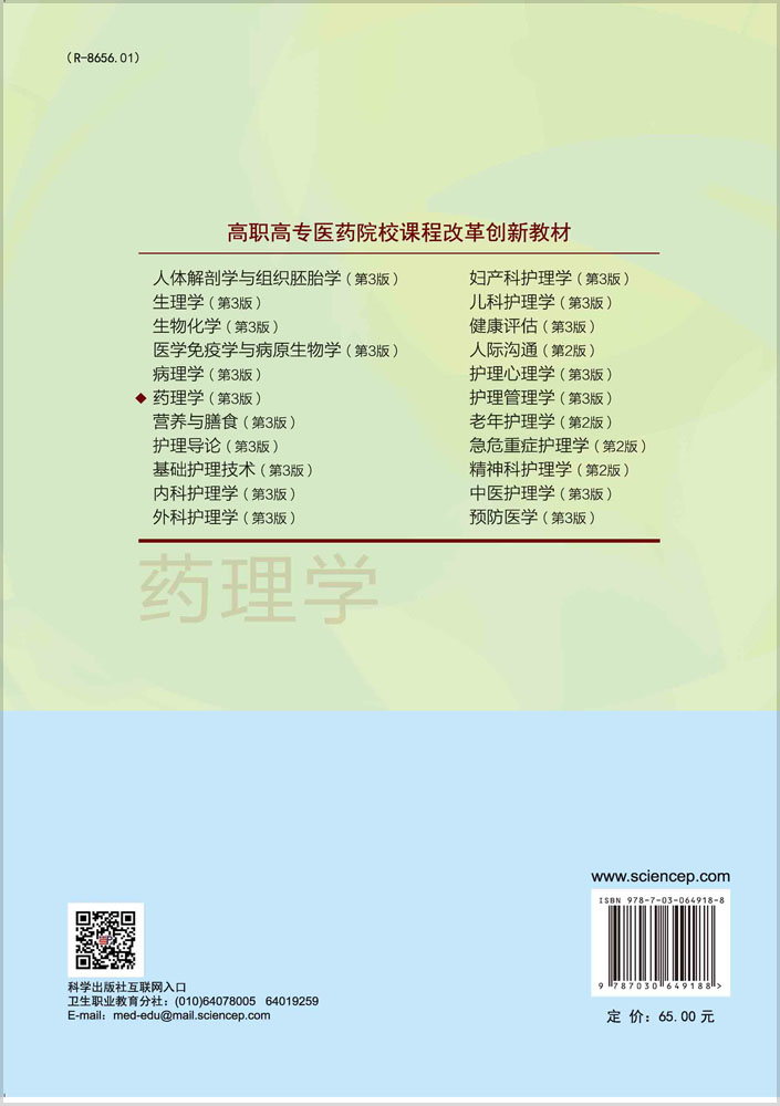 药理学（第3版）