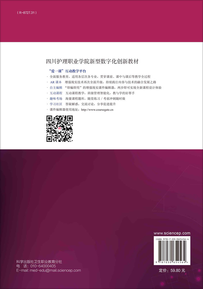 药学综合知识与技能