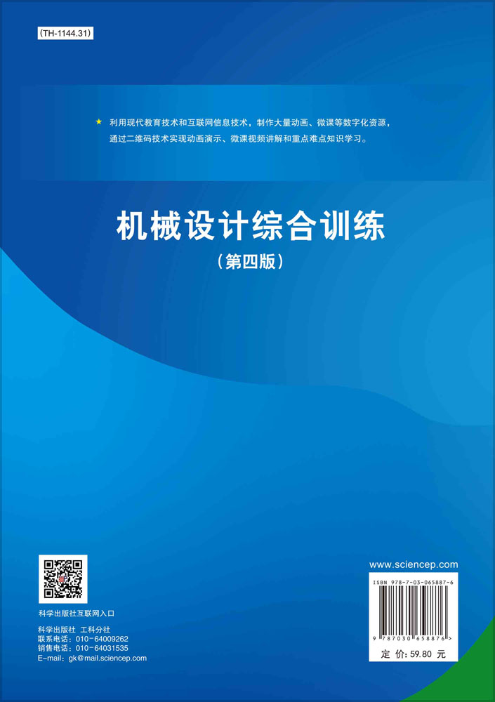 机械设计综合训练（第四版）