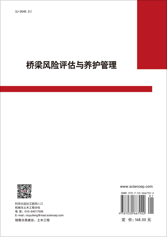桥梁风险评估与养护管理