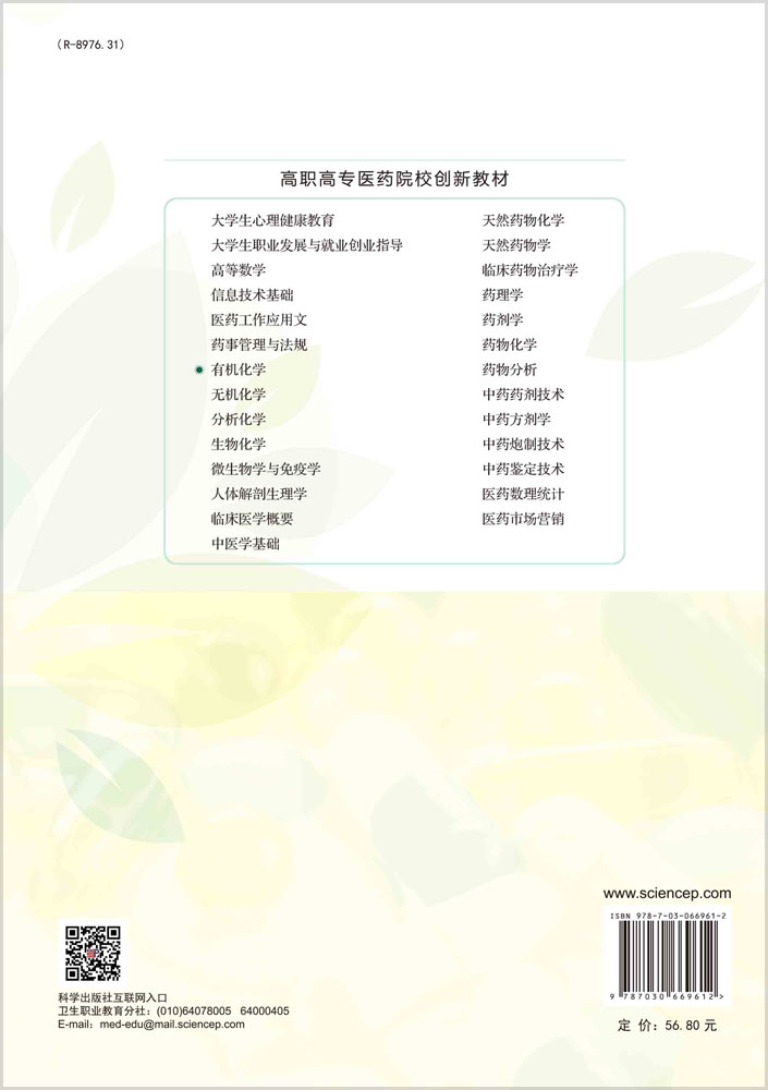 有机化学（第四版）